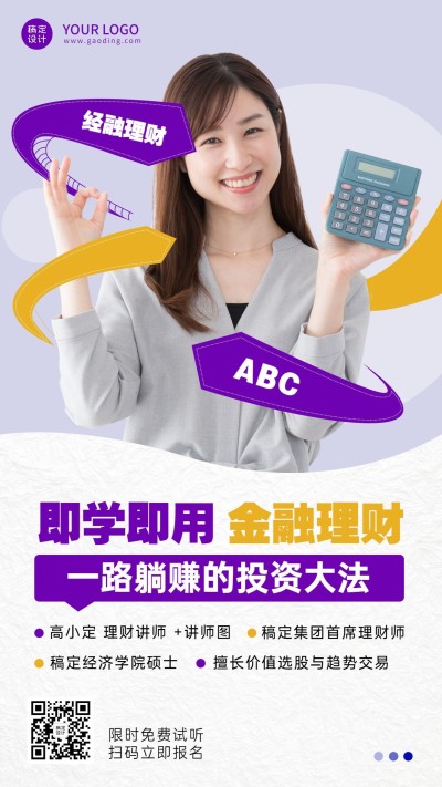 金融理财培训课程介绍简约商务招生海报