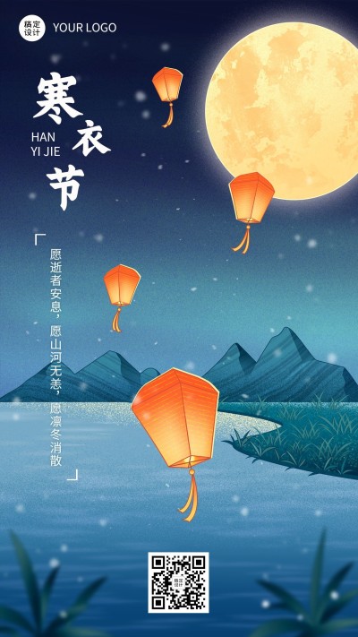 寒衣节节日祝福手机海报