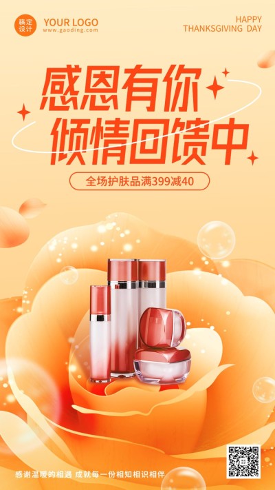 感恩节产品营销手机海报