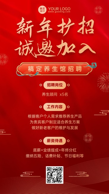 新年求职招聘宣传喜庆手机海报预览效果