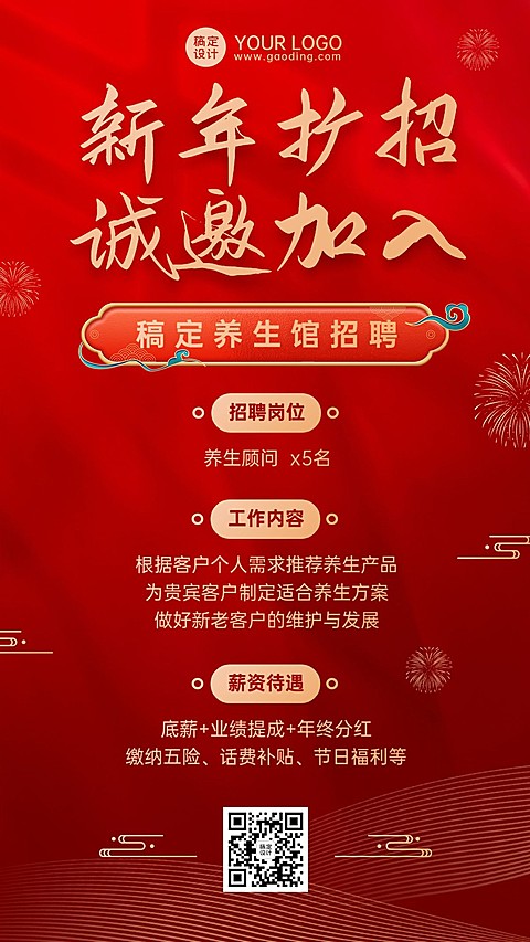 新年求职招聘宣传喜庆手机海报