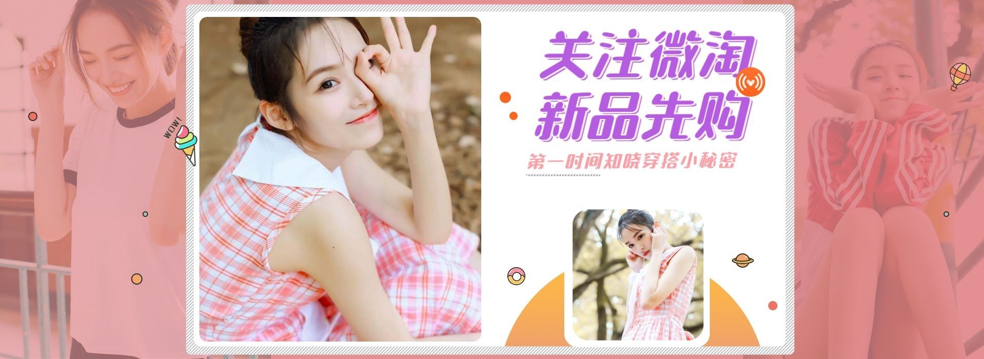 日常上新甜美女装电商全屏横版海报
