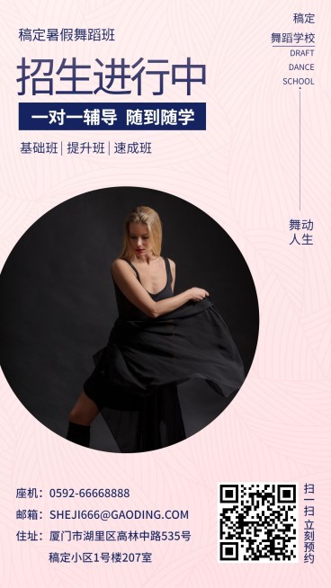 舞蹈班课程招生手机海报预览效果