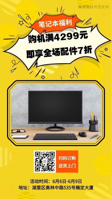 电脑数码线下实体门店促销引流预览效果