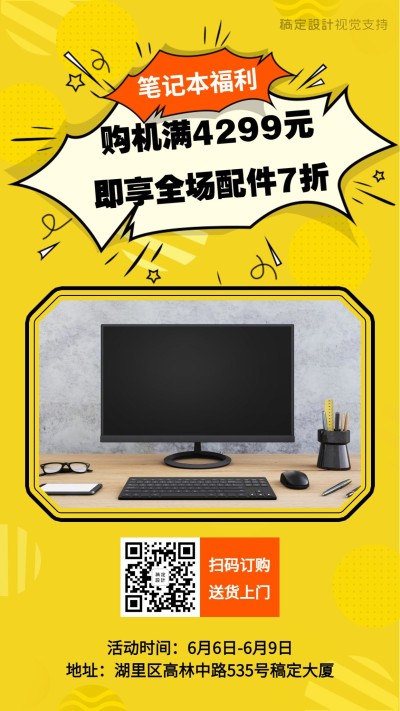电脑数码线下实体门店促销引流