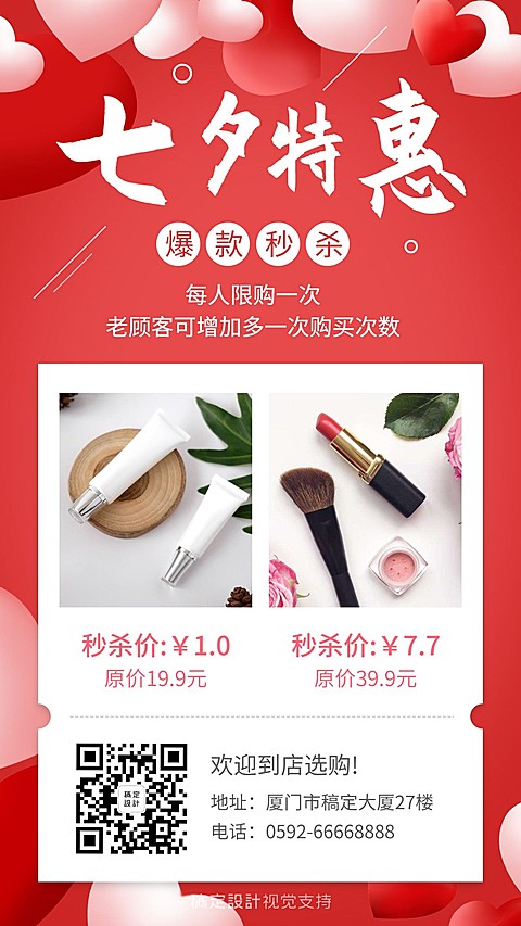实体到店爆款秒杀特价促销