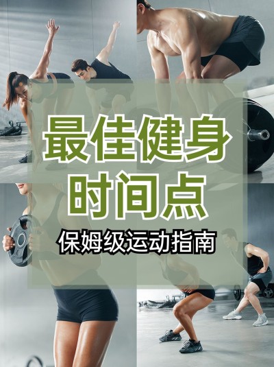 运动健身知识科普科普小红书封面