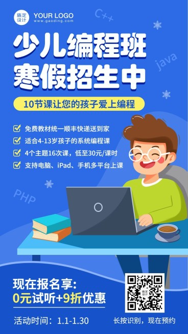 少儿编程寒假班课程招生海报预览效果