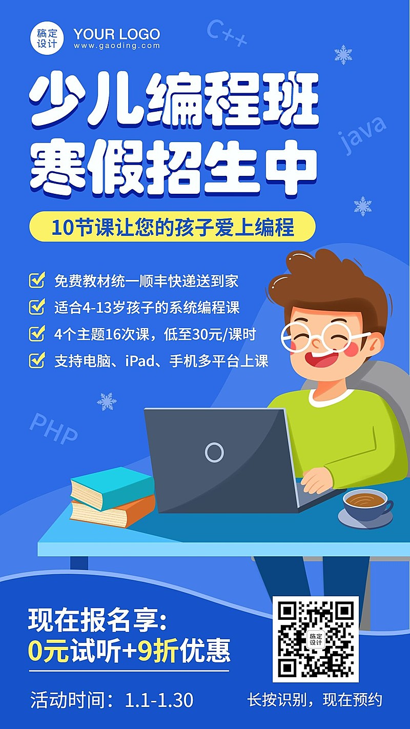少儿编程寒假班课程招生海报