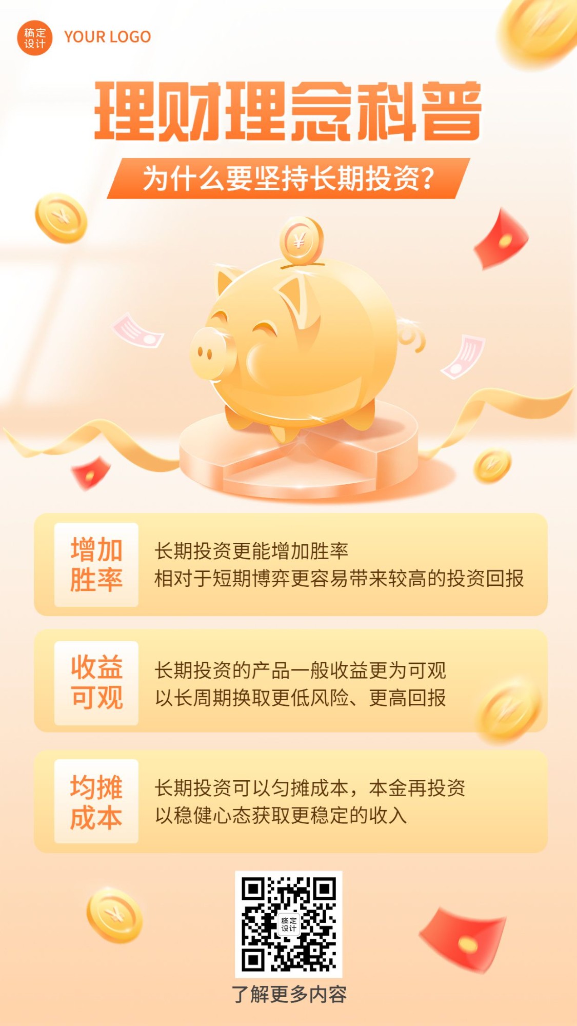 金融投资理财理念推广知识科普2.5D手机海报