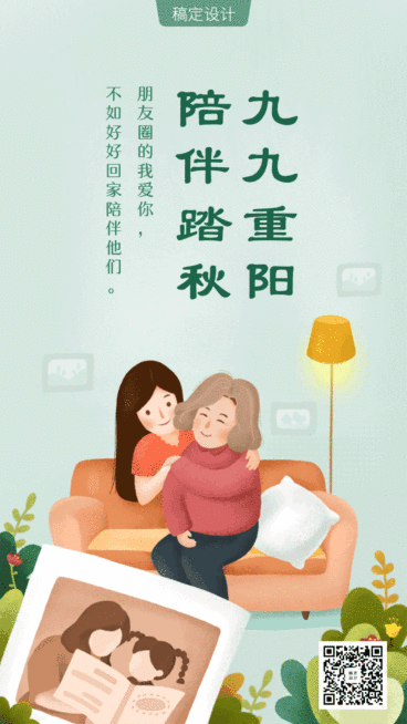 重阳节祝福亲情陪伴清新温情手绘插画动态海报预览效果