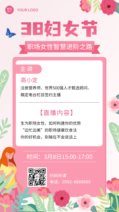 3.8妇女节营销职场女性课堂直播海报