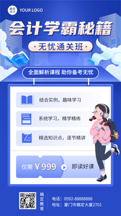 职业教育会计备考课程营销拓客引流招生手机海报