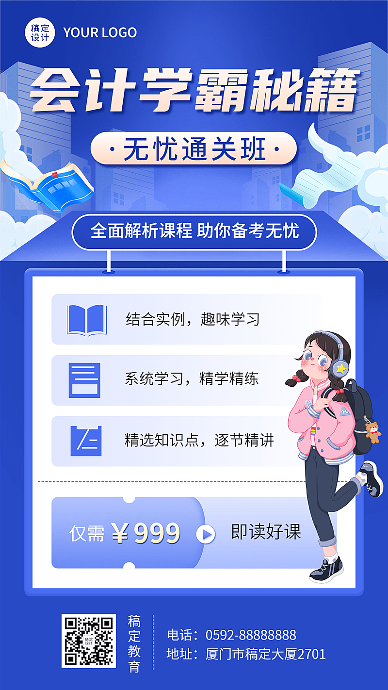 职业教育会计备考课程营销拓客引流招生手机海报