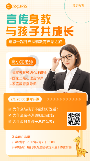 家庭教育课程宣传讲座直播海报预览效果