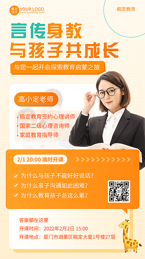 家庭教育课程宣传讲座直播海报