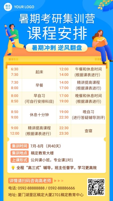 考研暑期班课程安排日历手机海报预览效果
