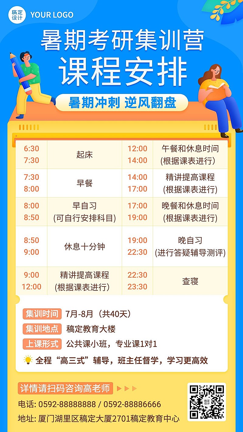 考研暑期班课程安排日历手机海报