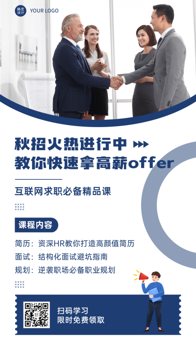 求职培训商务招生简约竖版海报