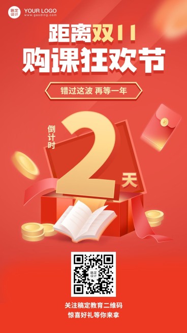 双十一狂欢节促销倒计时竖版海报预览效果