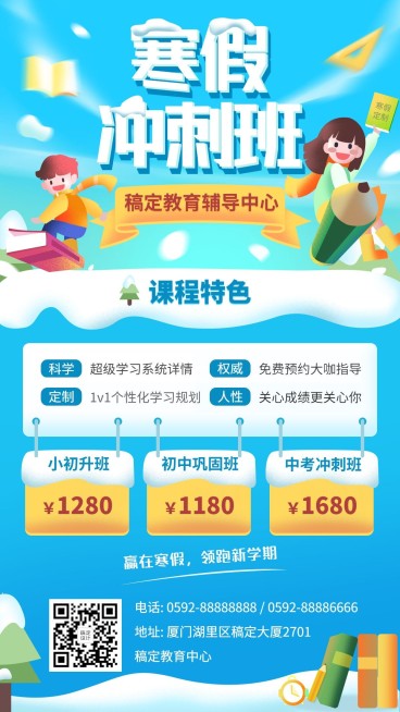 寒假辅导班招生优惠海报预览效果