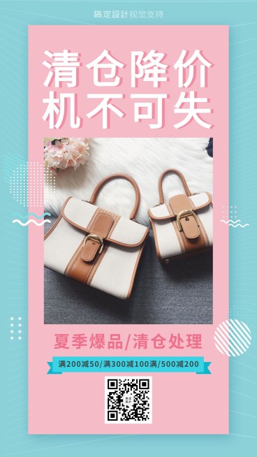 夏季清仓降价机不可失微商做活动预览效果