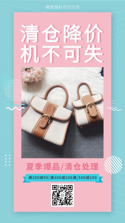 夏季清仓降价机不可失微商做活动