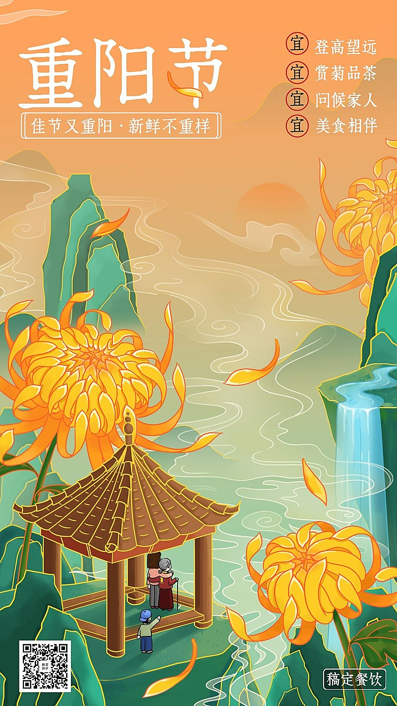 餐饮美食重阳节节日祝福手机海报
