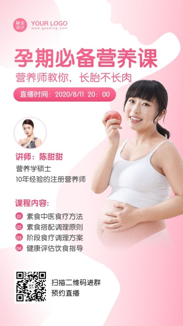 女性营养健康课程直播海报