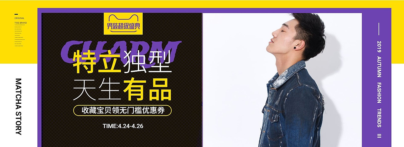 男装超级盛典/男装海报