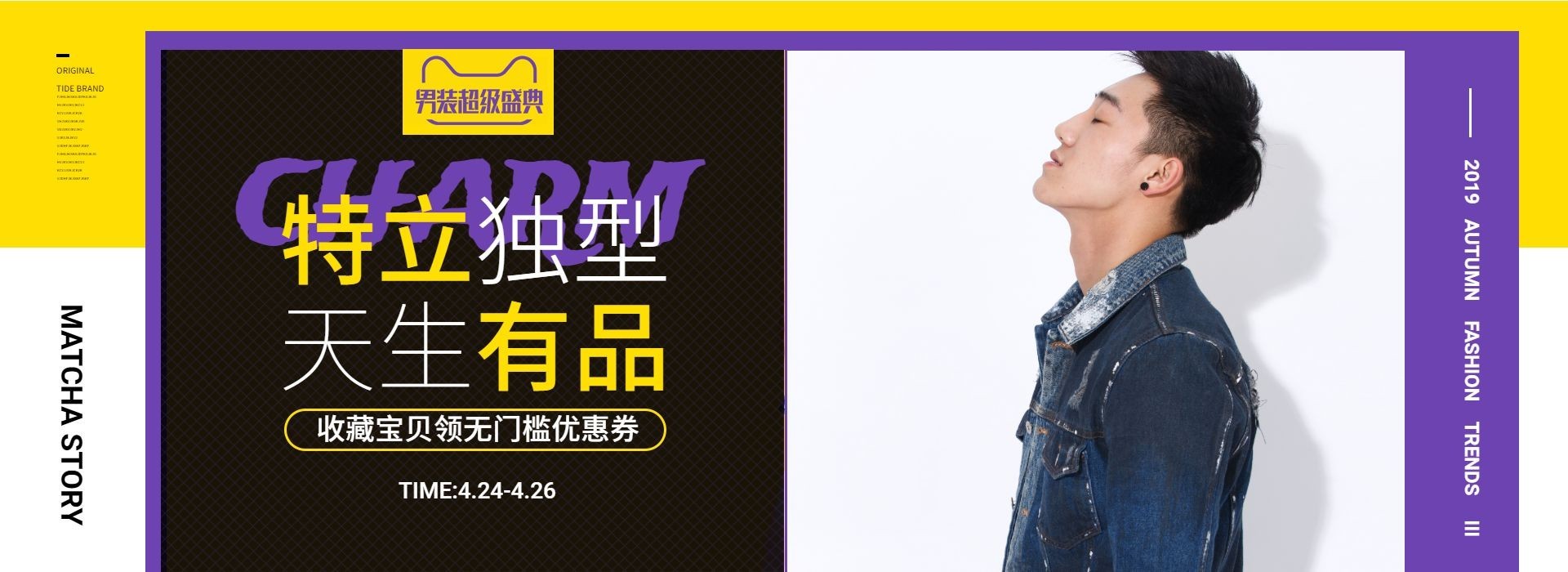 男装超级盛典/男装海报