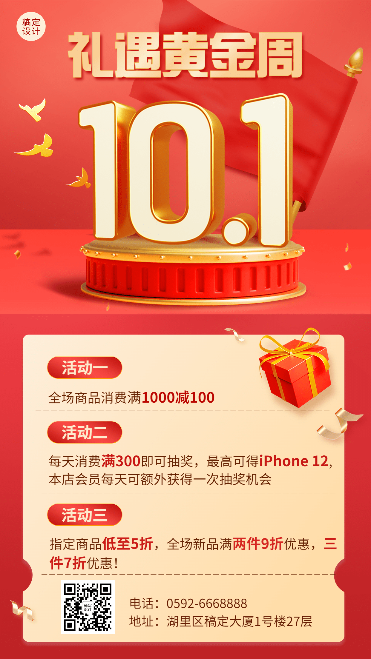 十一黄金周国庆节日营销3d手机海报