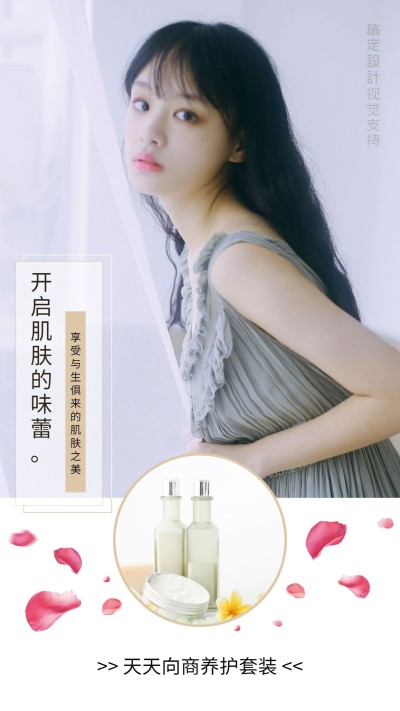 美容养护产品展示