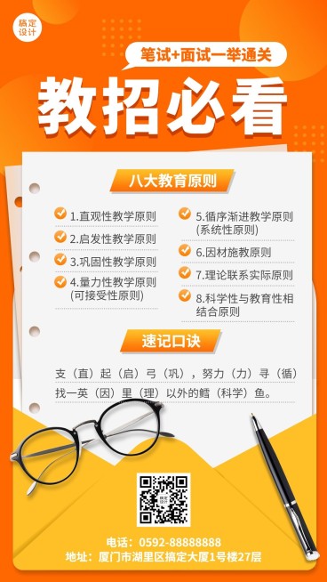 教资备考知识点学习卡片预览效果