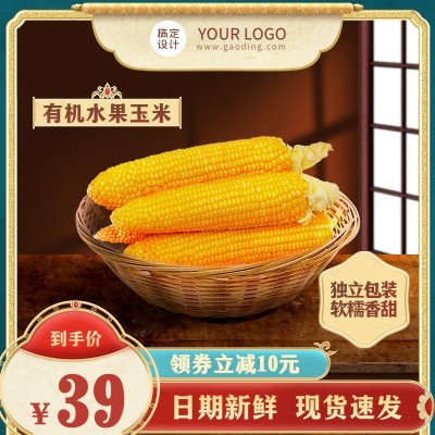 电商食品生鲜直通车主图