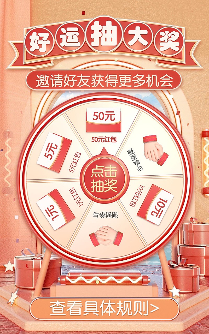 C4D通用抽奖活动海报