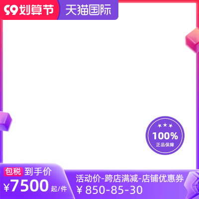 商品零售天猫国际99划算节简约官方主图图标