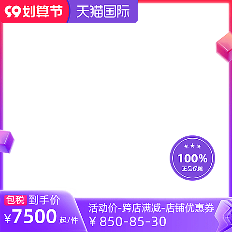 商品零售天猫国际99划算节简约官方主图图标