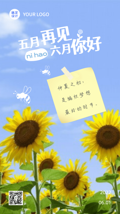 6月你好月初问候排版手机海报