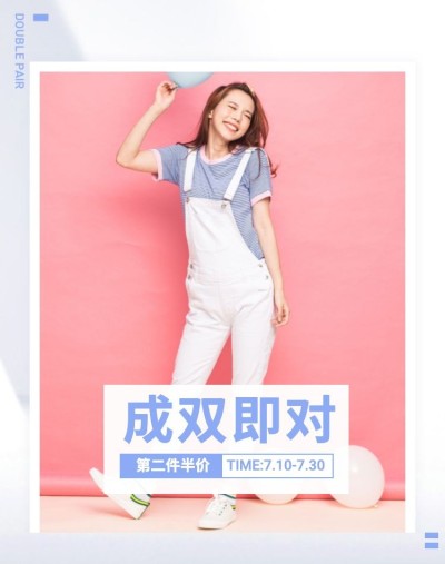 暑期特惠鞋服海报