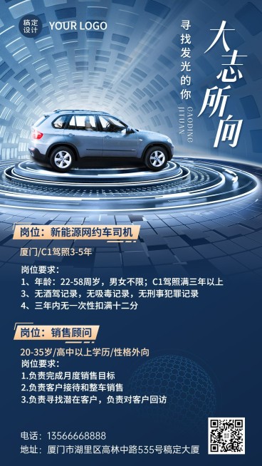 企业商务简约汽车销售求职招聘社会招聘手机海报预览效果