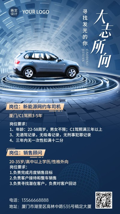 企业商务简约汽车销售求职招聘社会招聘手机海报