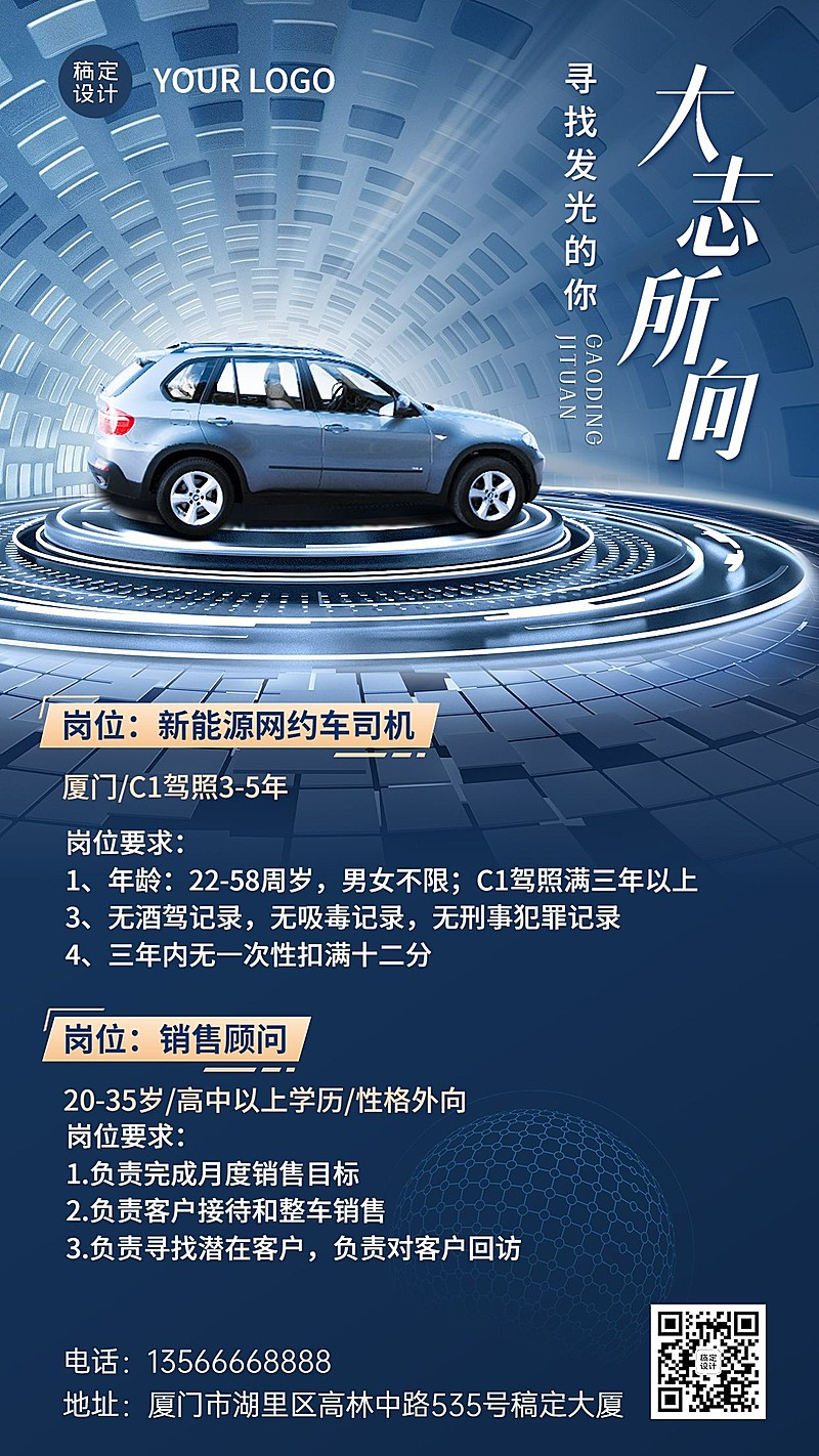 企业商务简约汽车销售求职招聘社会招聘手机海报