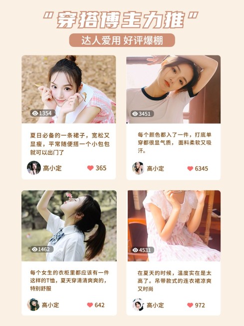 穿搭攻略推荐小红书配图预览效果