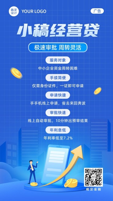 金融贷款产品介绍营销手机海报预览效果