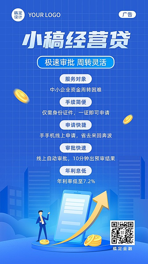 金融贷款产品介绍营销手机海报