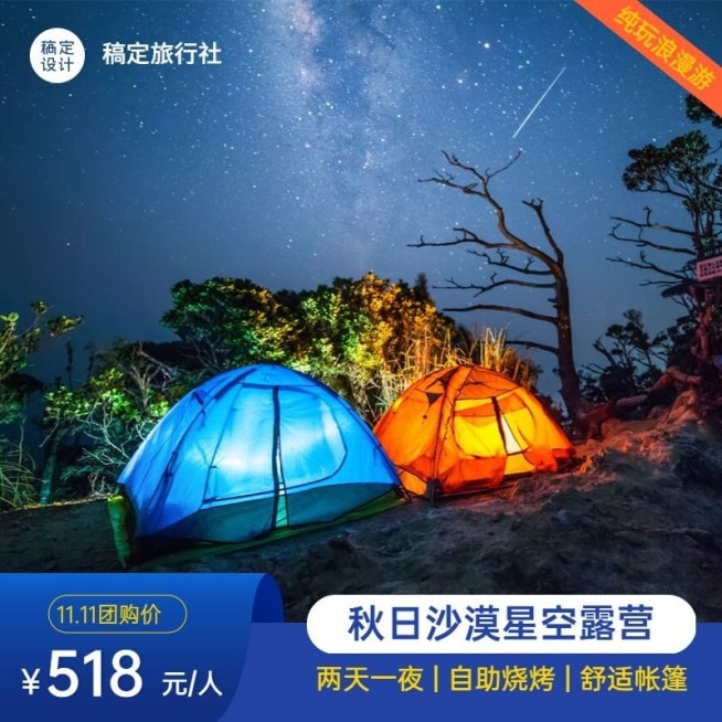 双十一旅游团购拼团实景主图直通车预览效果