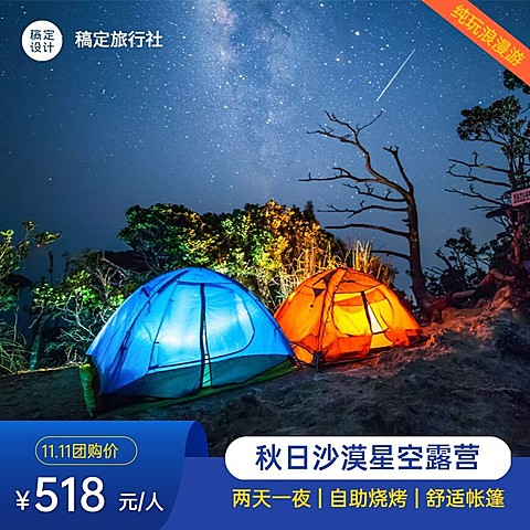 双十一旅游团购拼团实景主图直通车