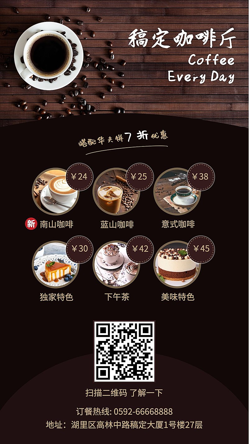 下午茶咖啡手机海报