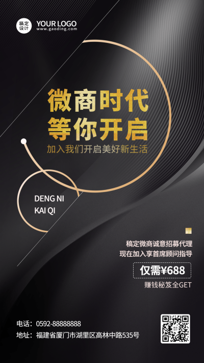 微商代理招募宣传推广简约商务风手机海报